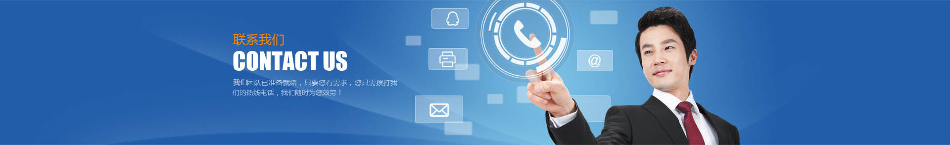 聯系方式欄目圖